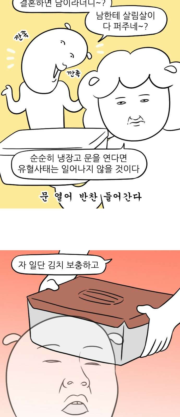 신혼일기 45화 반찬 배달 3