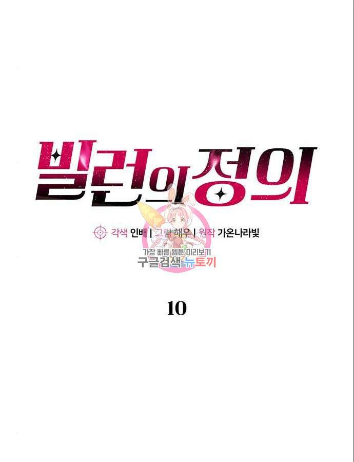 빌런의 정의 10화 1