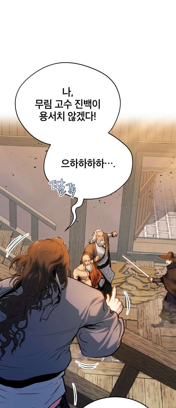 팔문의 옥 9화 1