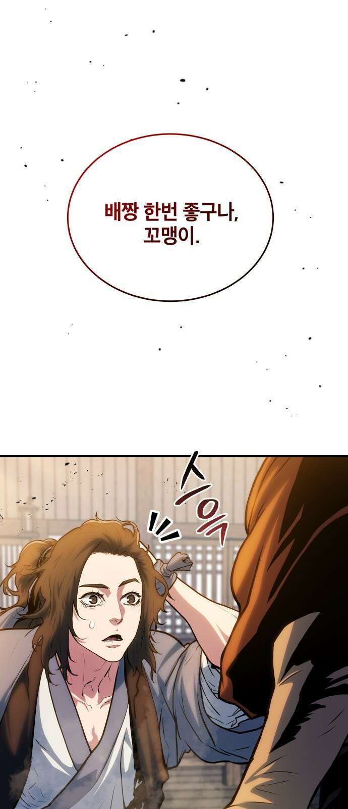팔문의 옥 9화 6