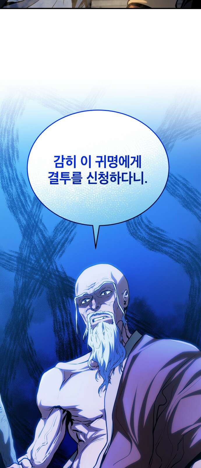 팔문의 옥 9화 7