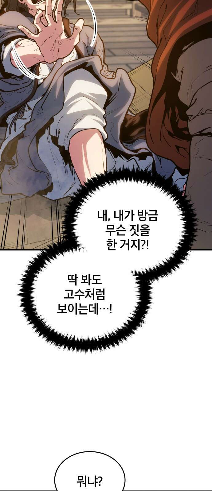 팔문의 옥 9화 11