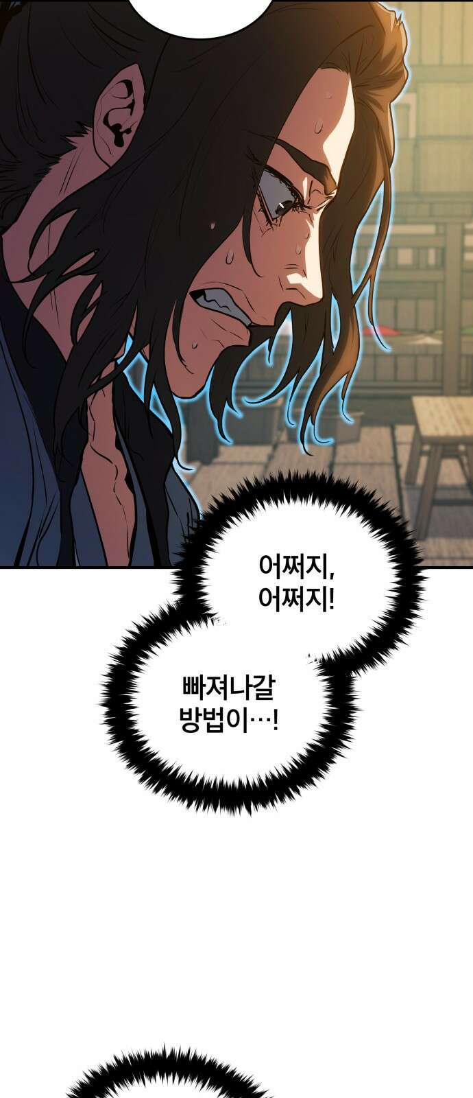 팔문의 옥 9화 12