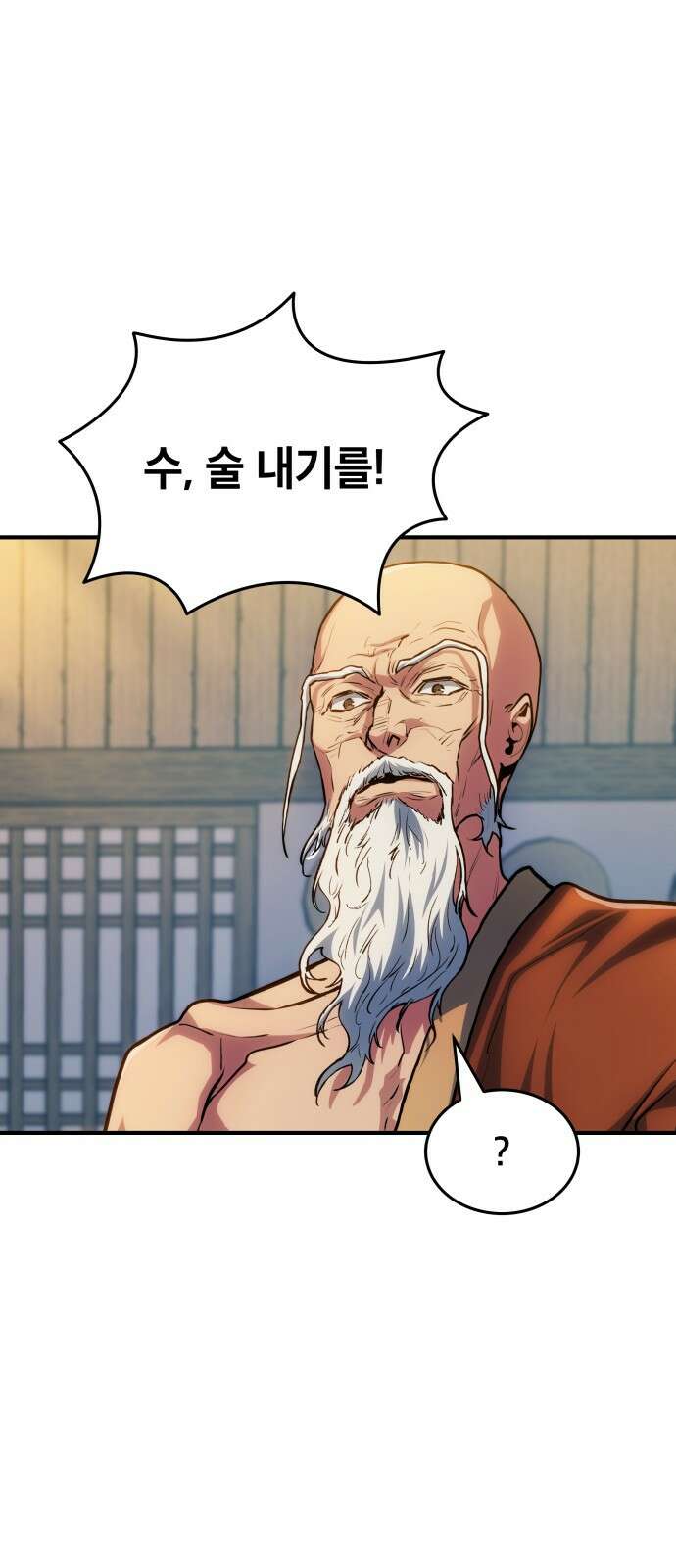 팔문의 옥 9화 14