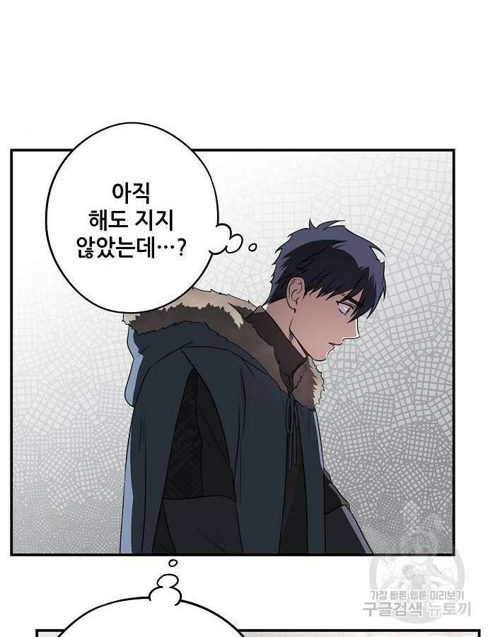 저무는 해, 시린 눈 2부 2화 2
