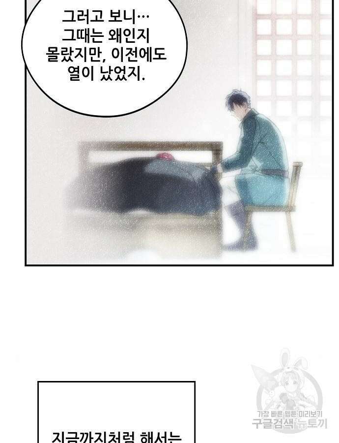 저무는 해, 시린 눈 2부 2화 3