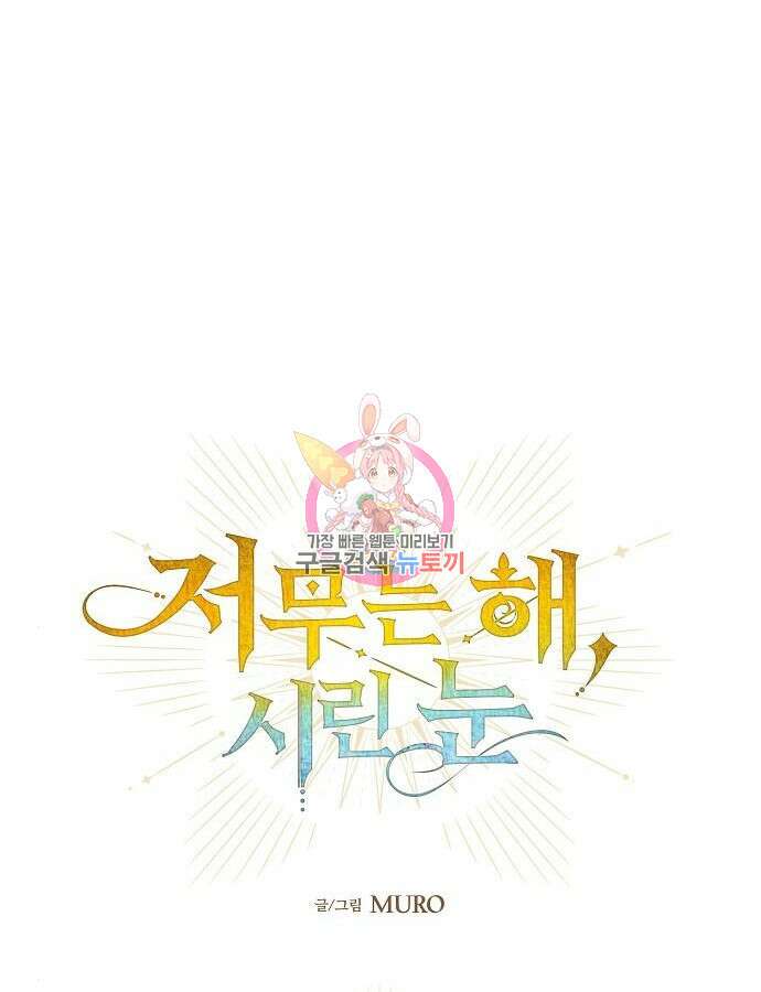 저무는 해, 시린 눈 2부 6화 1