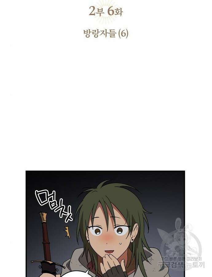저무는 해, 시린 눈 2부 6화 2
