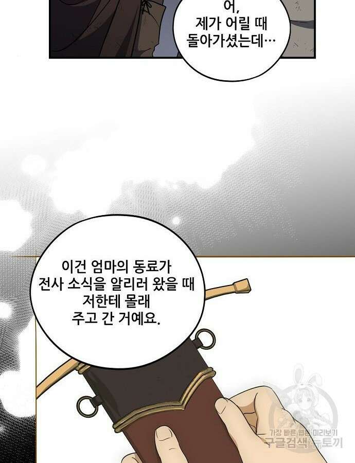 저무는 해, 시린 눈 2부 6화 4