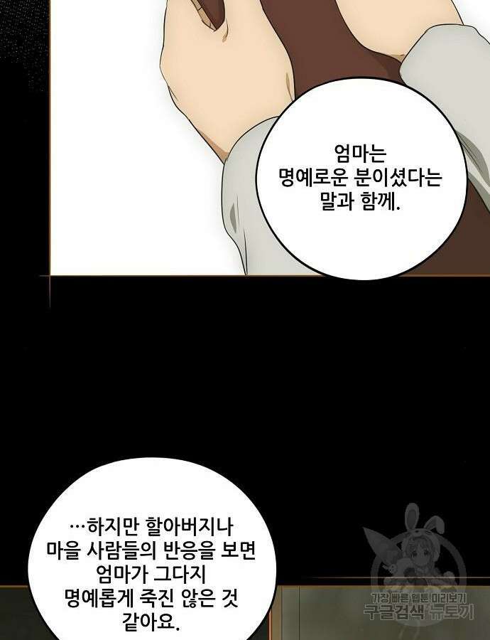 저무는 해, 시린 눈 2부 6화 5