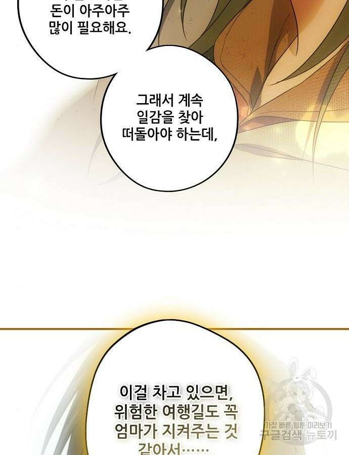 저무는 해, 시린 눈 2부 6화 11