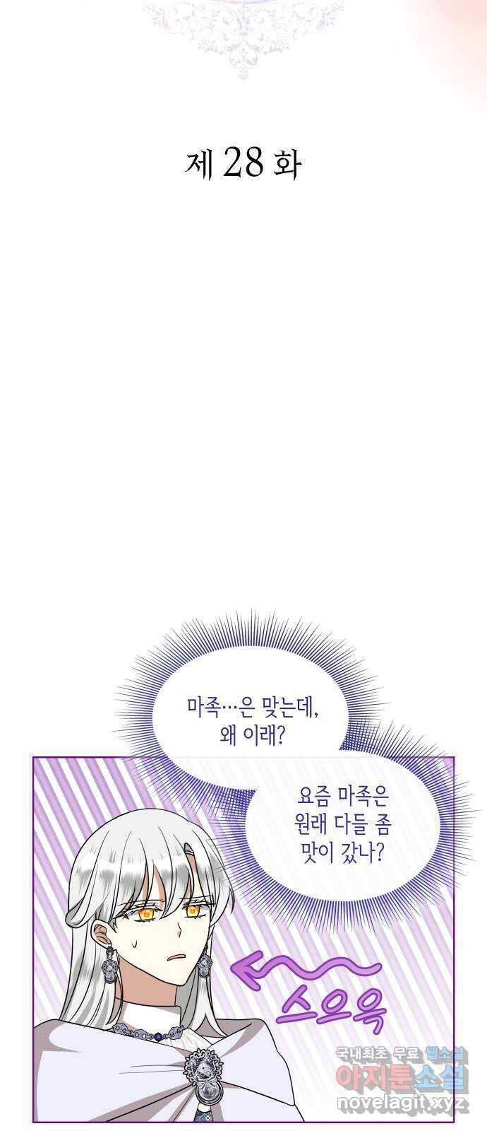 죽음을 희망합니다 28화 21