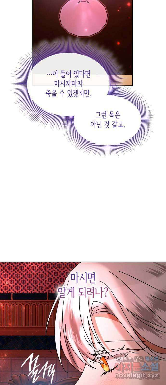 죽음을 희망합니다 28화 45