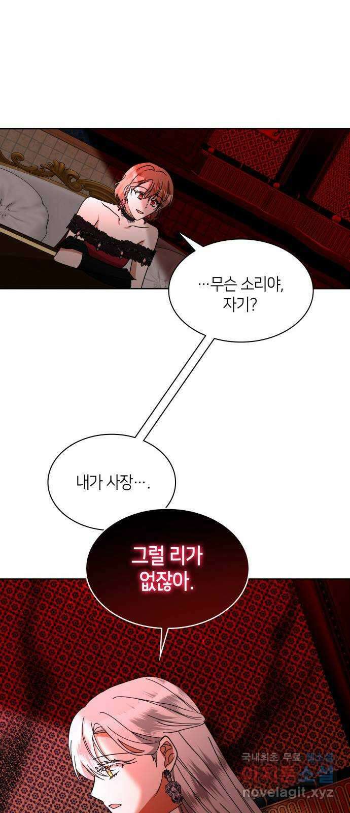 죽음을 희망합니다 28화 54