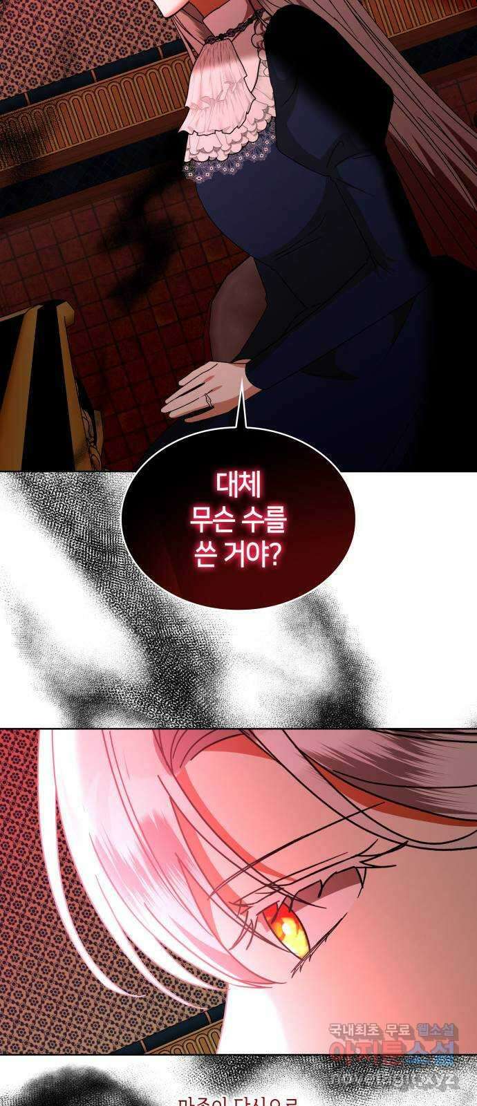 죽음을 희망합니다 28화 55
