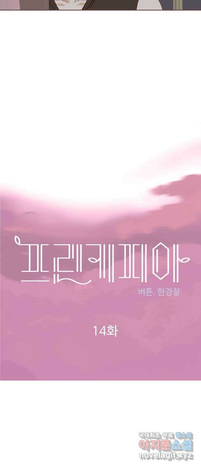 프린키피아 14화 6