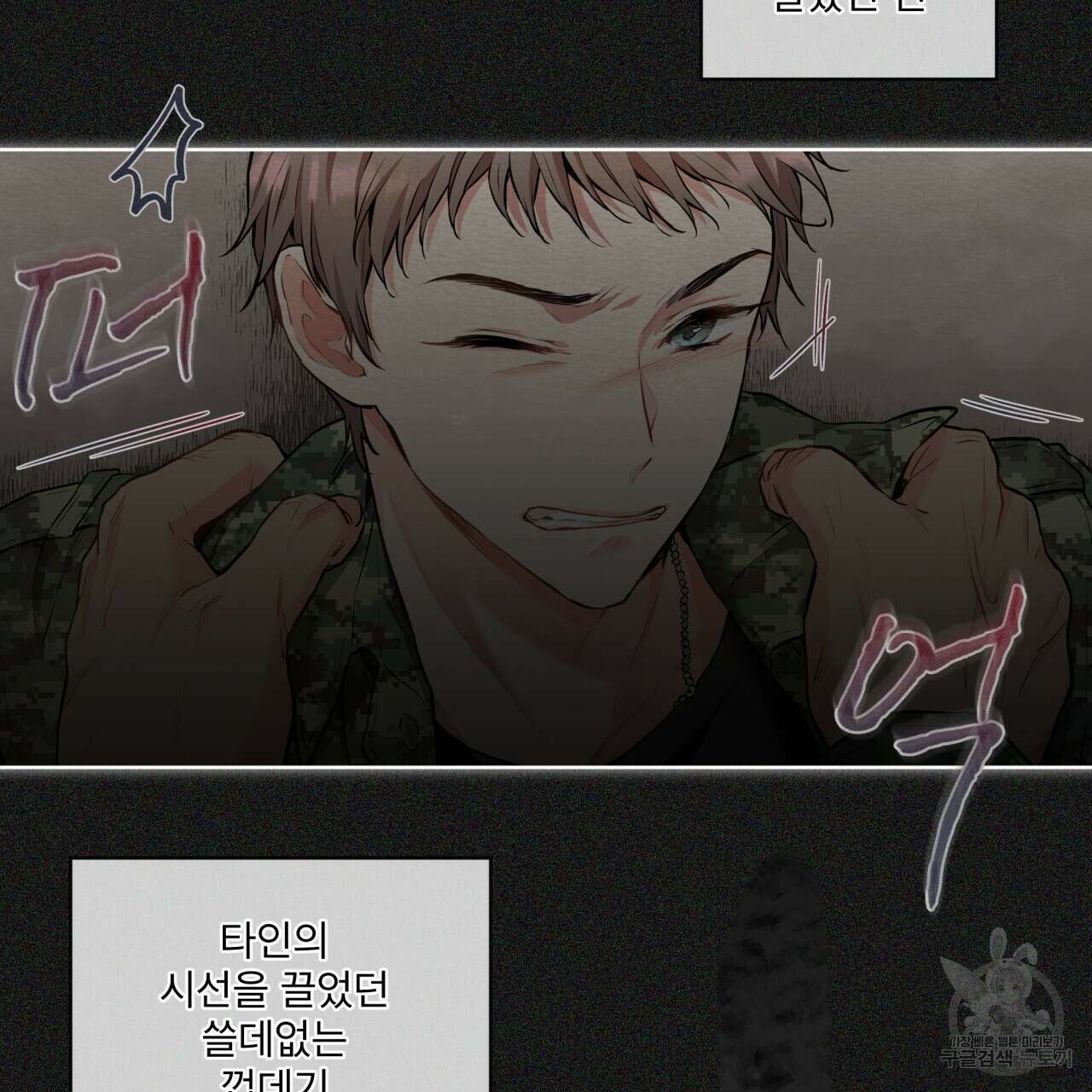 우리 집에는 쥐가 있다 14화 22