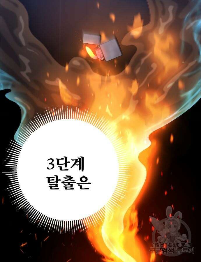 혼자 다 해 먹는 천재 암살자 3화 16