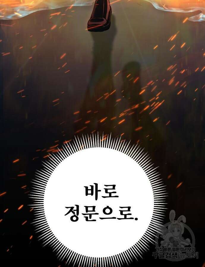 혼자 다 해 먹는 천재 암살자 3화 19