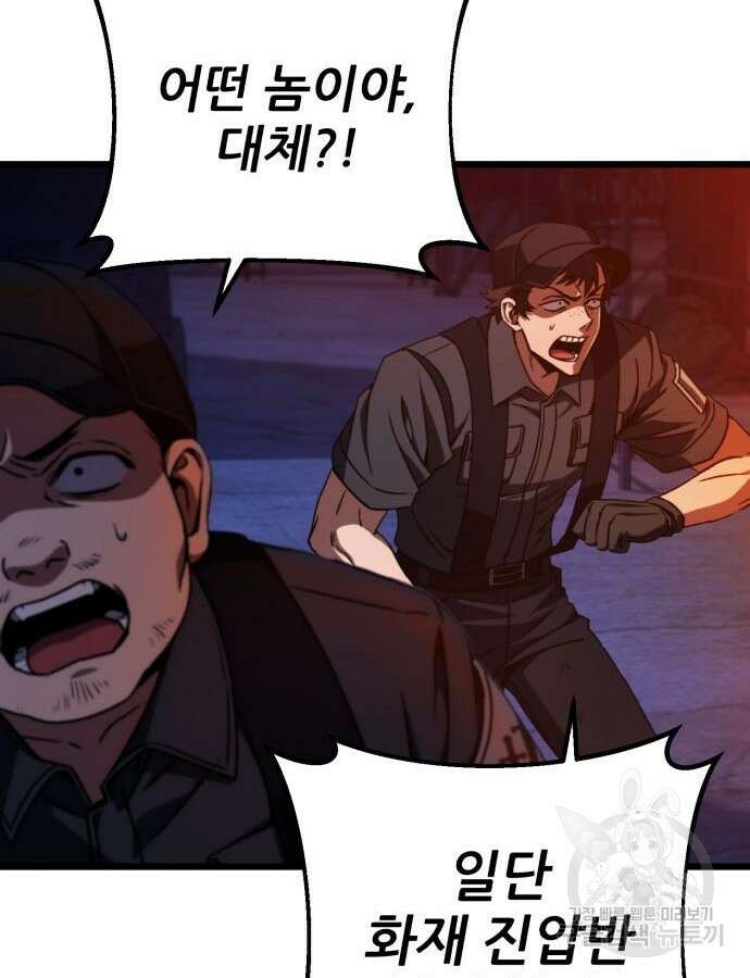 혼자 다 해 먹는 천재 암살자 3화 24