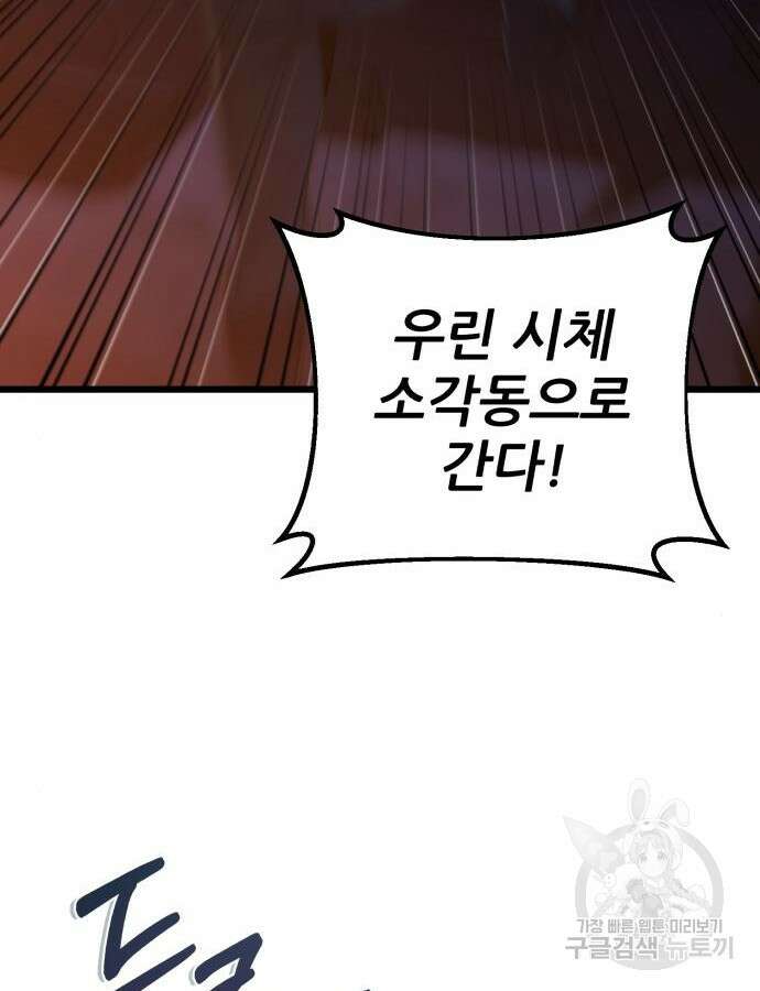 혼자 다 해 먹는 천재 암살자 3화 28