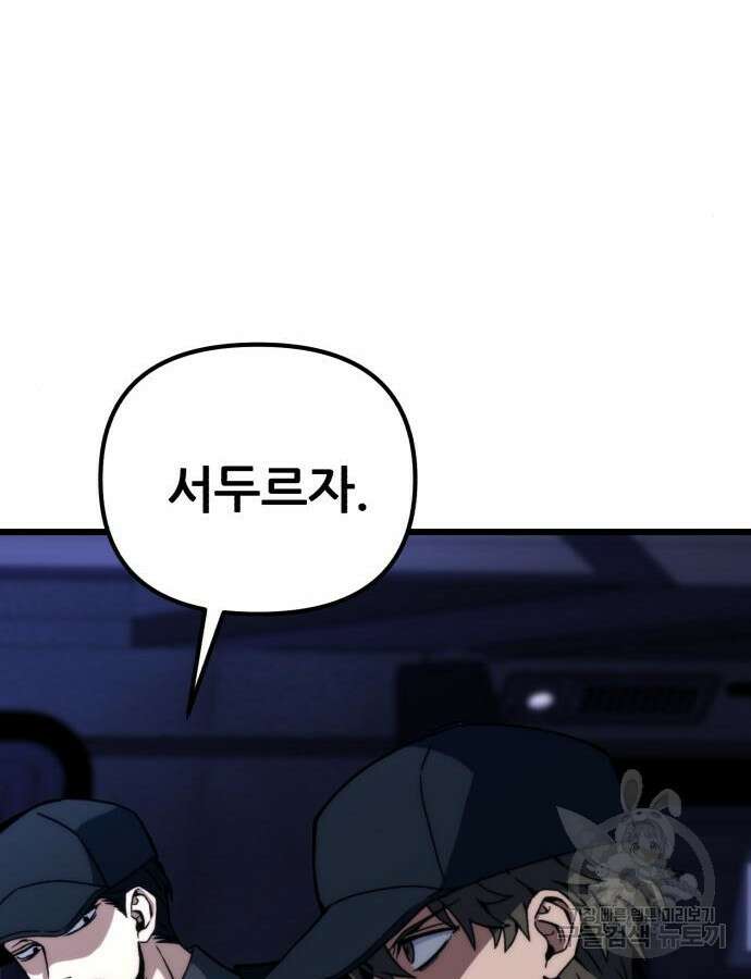 혼자 다 해 먹는 천재 암살자 3화 30