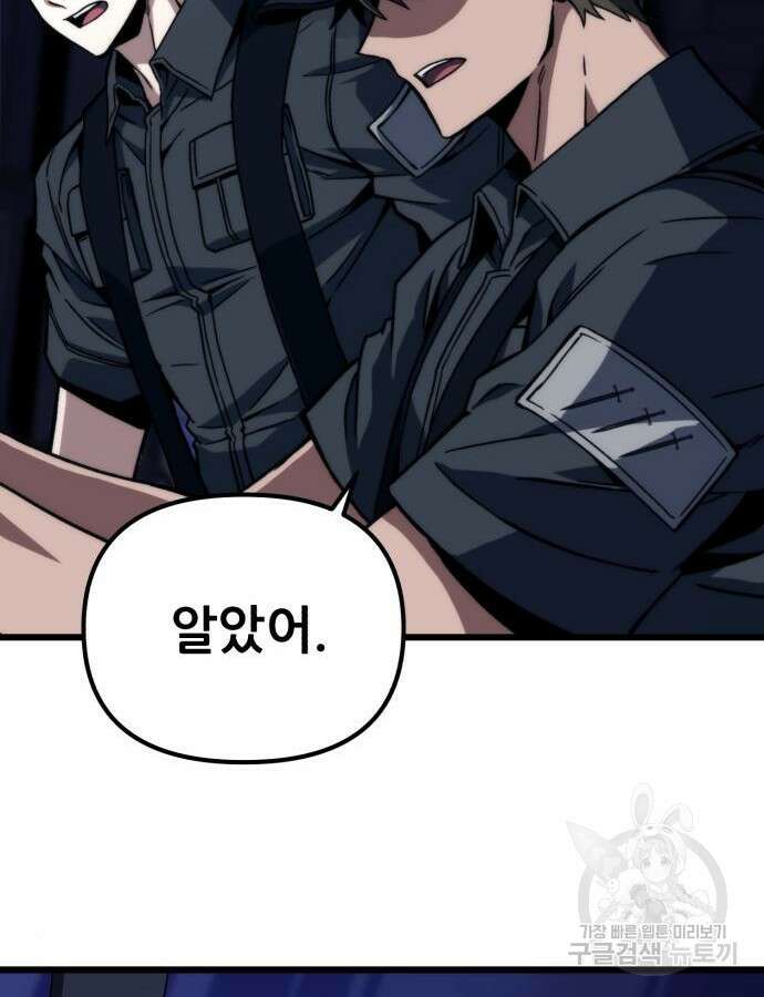 혼자 다 해 먹는 천재 암살자 3화 31