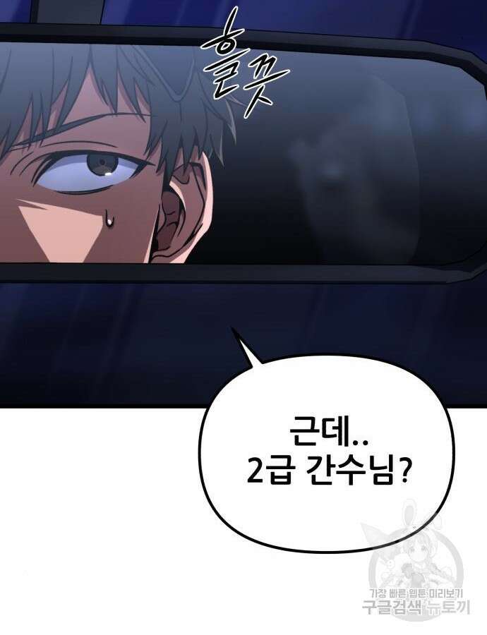 혼자 다 해 먹는 천재 암살자 3화 32