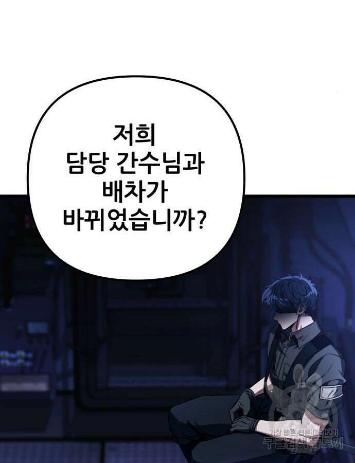 혼자 다 해 먹는 천재 암살자 3화 33