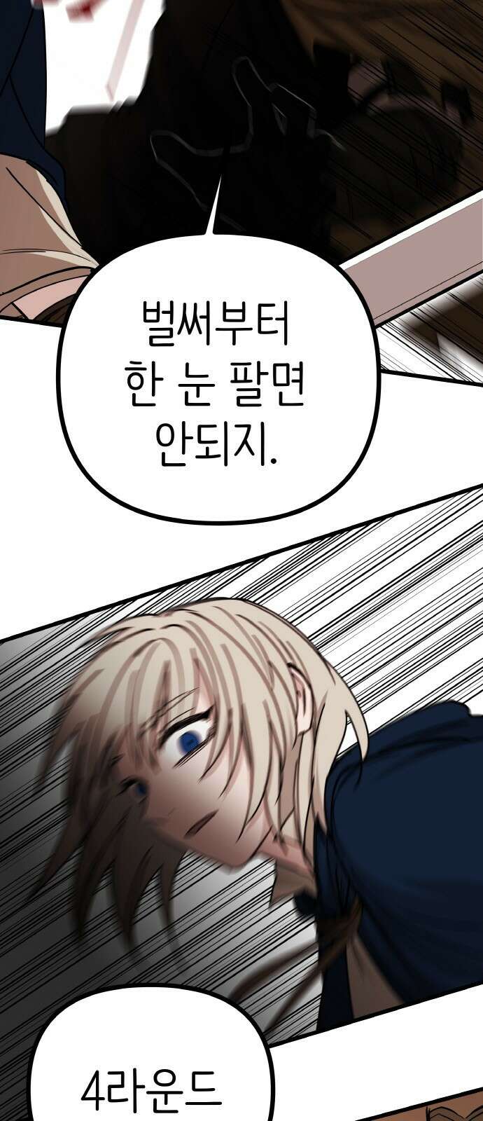 황금의 세계를 너에게 17화- 토너먼트-4라운드(2) 2