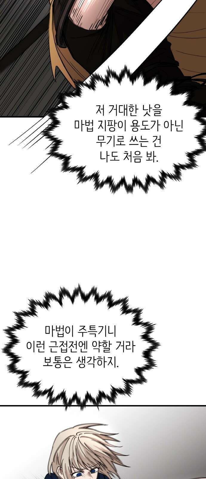 황금의 세계를 너에게 17화- 토너먼트-4라운드(2) 9
