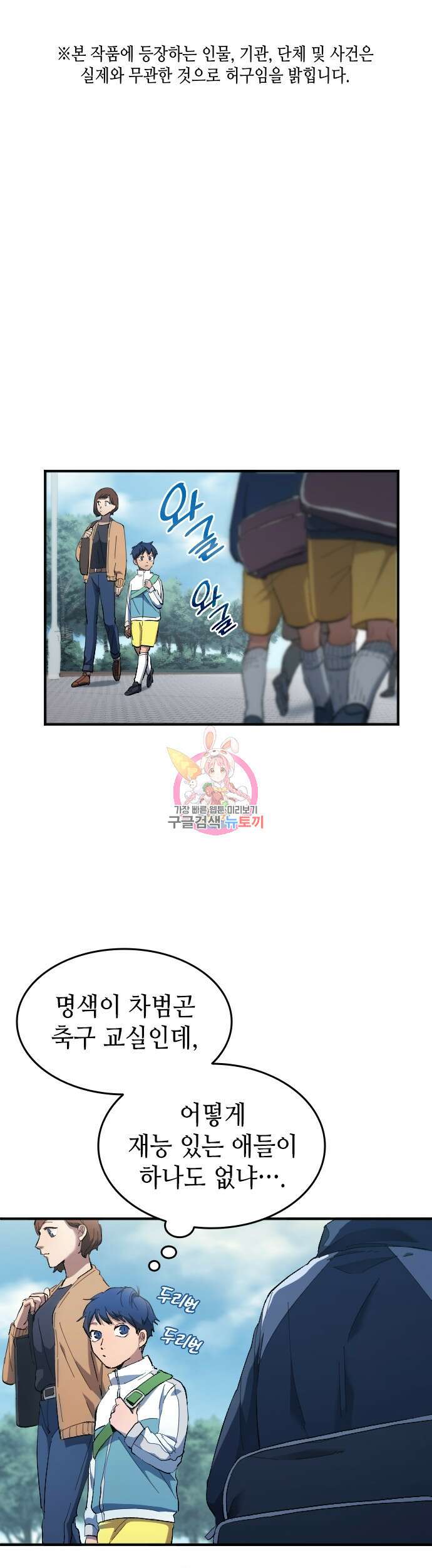 축구재능 다 내꺼 12화 1