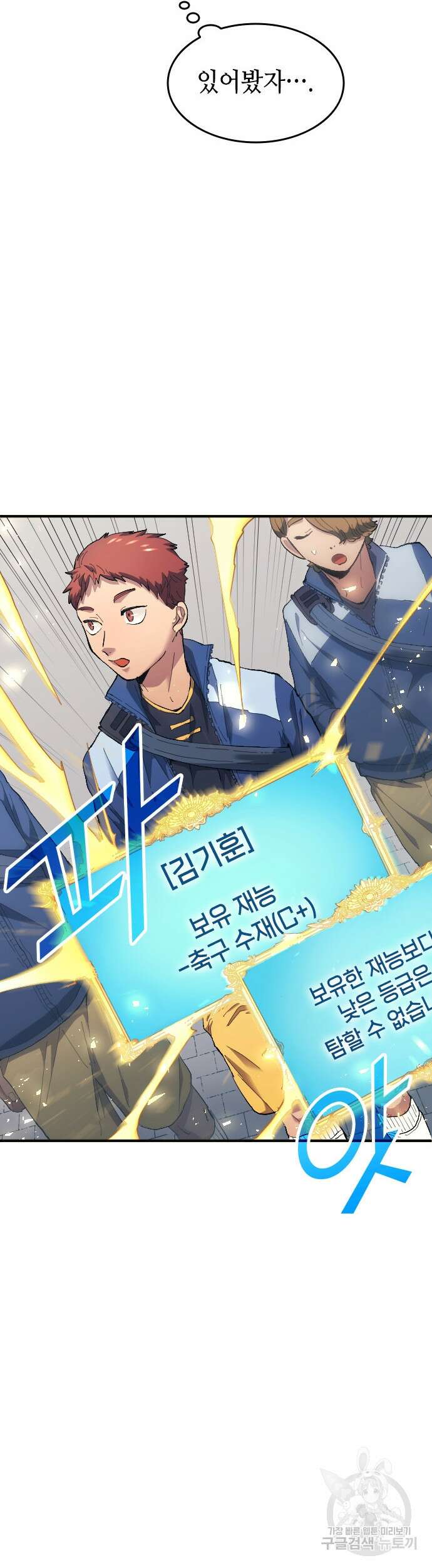 축구재능 다 내꺼 12화 2