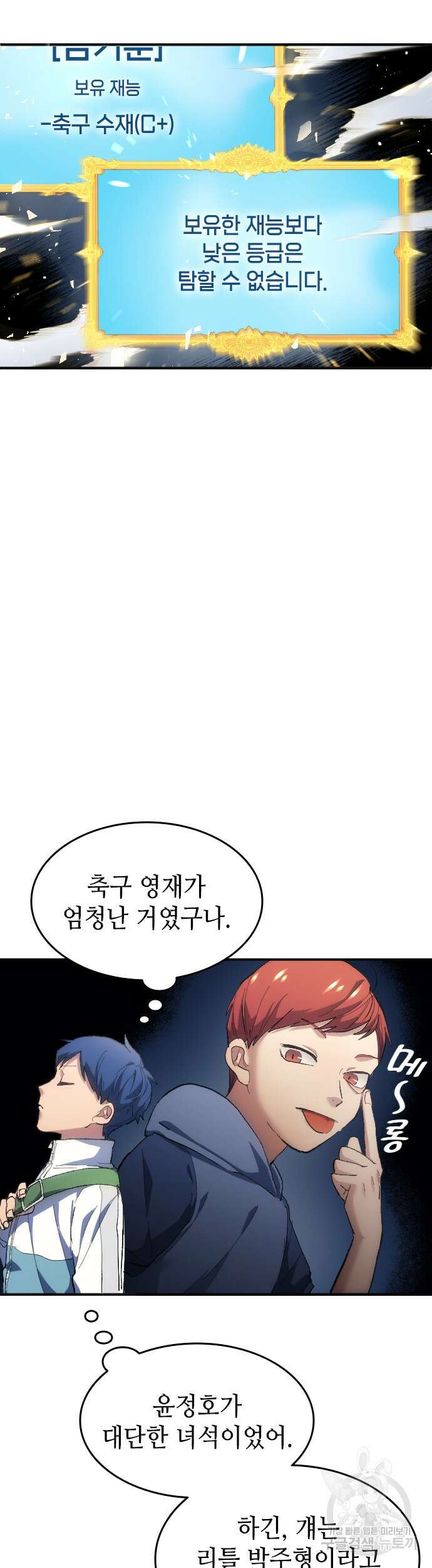 축구재능 다 내꺼 12화 3