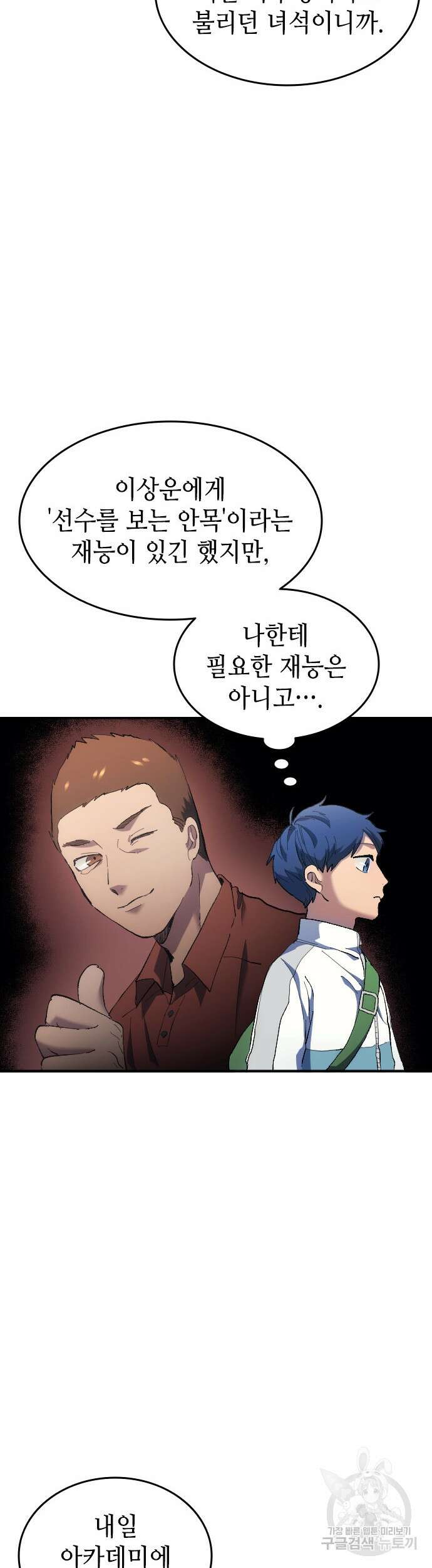 축구재능 다 내꺼 12화 4