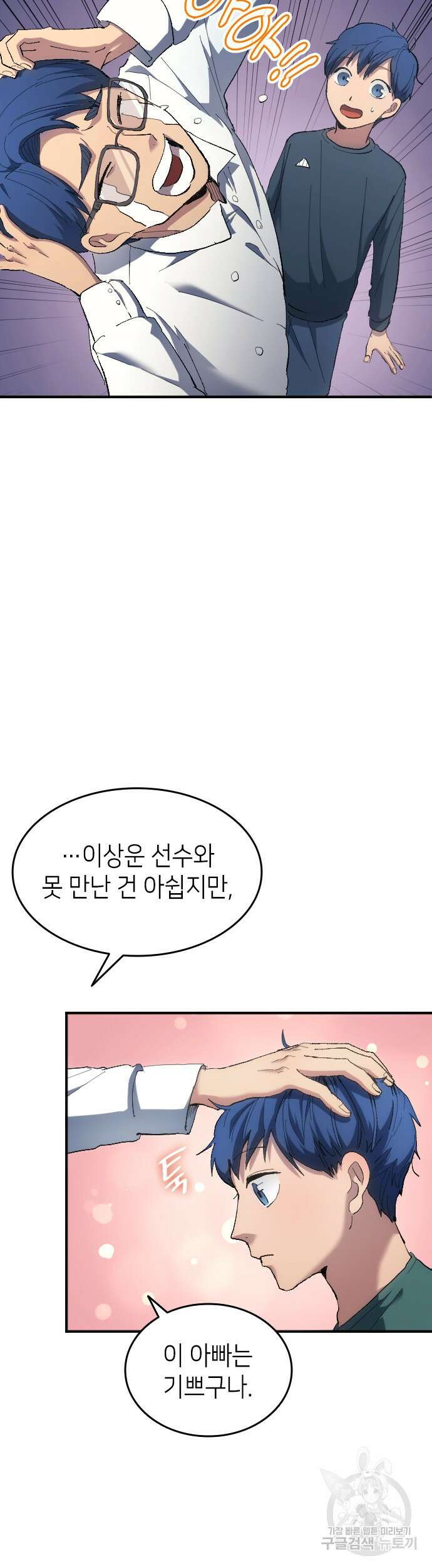 축구재능 다 내꺼 12화 7