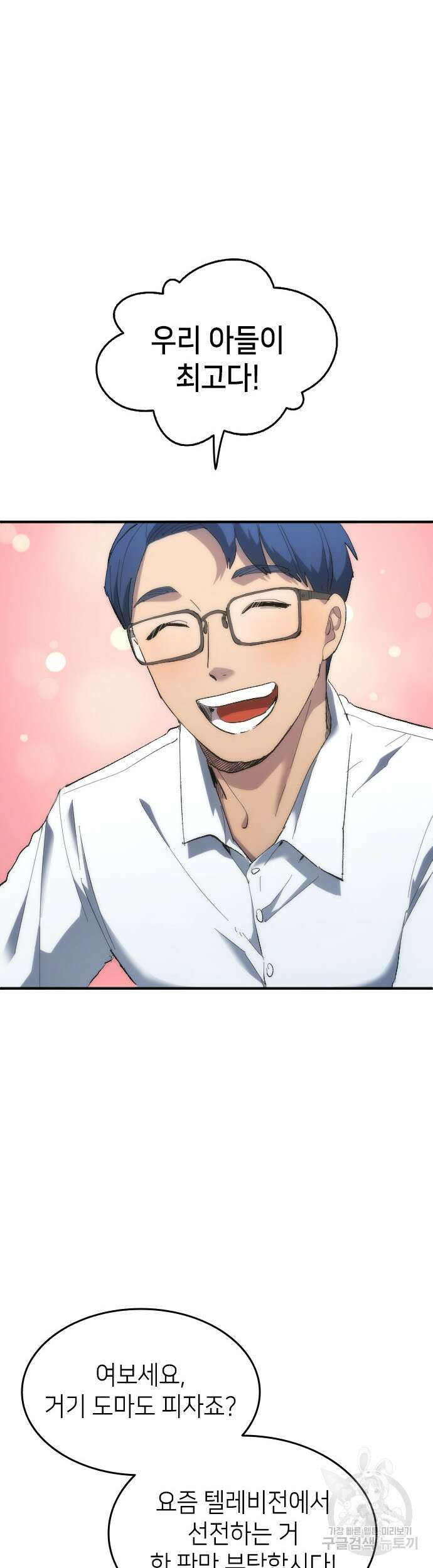 축구재능 다 내꺼 12화 8