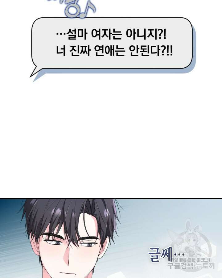 문샤크: 상어가 스타성을 타고남 17화 5