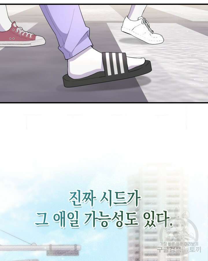 문샤크: 상어가 스타성을 타고남 17화 8