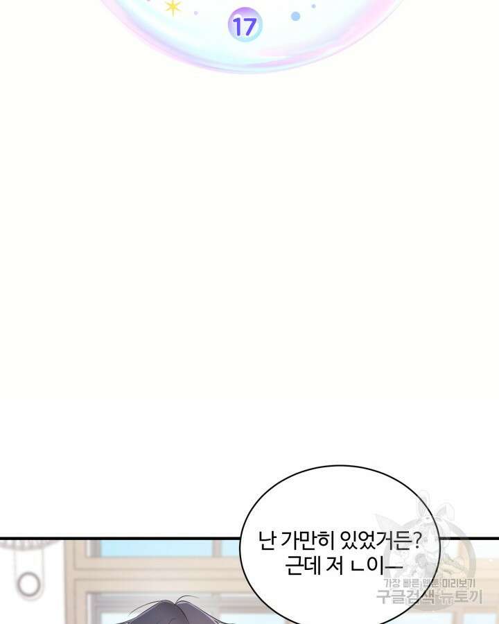 문샤크: 상어가 스타성을 타고남 17화 24