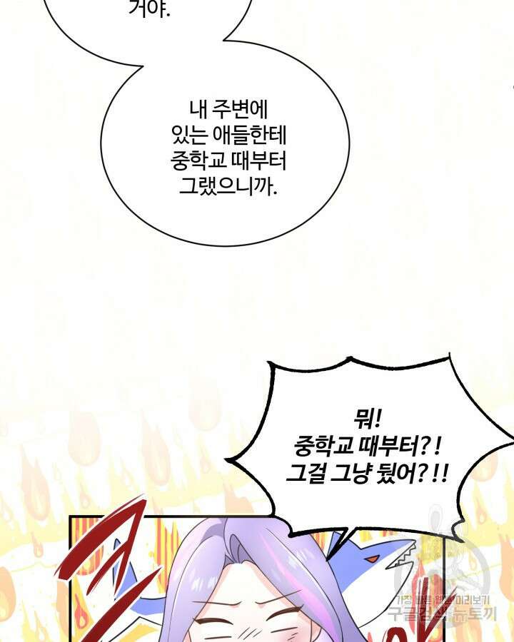 문샤크: 상어가 스타성을 타고남 17화 60