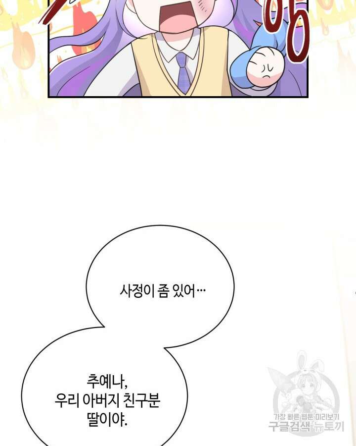 문샤크: 상어가 스타성을 타고남 17화 61