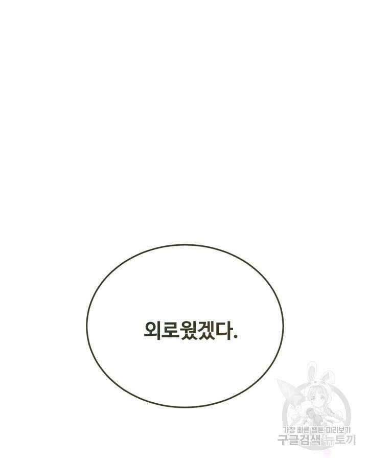 문샤크: 상어가 스타성을 타고남 17화 68