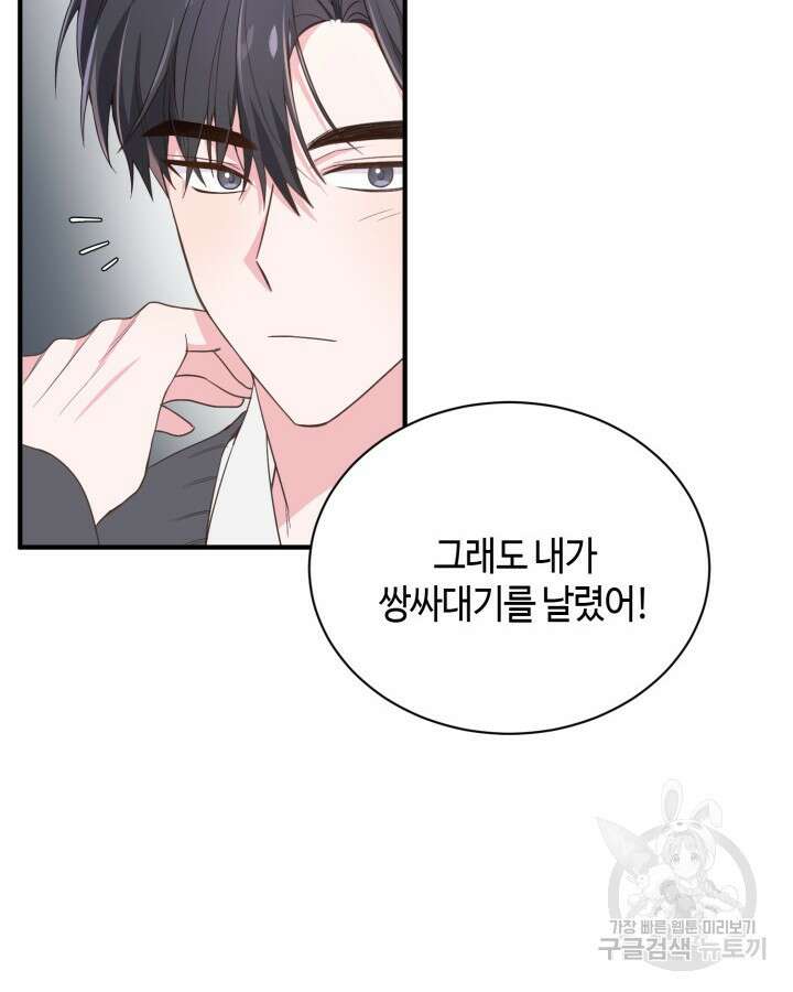 문샤크: 상어가 스타성을 타고남 17화 74