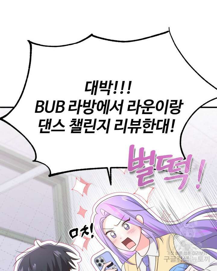 문샤크: 상어가 스타성을 타고남 17화 78
