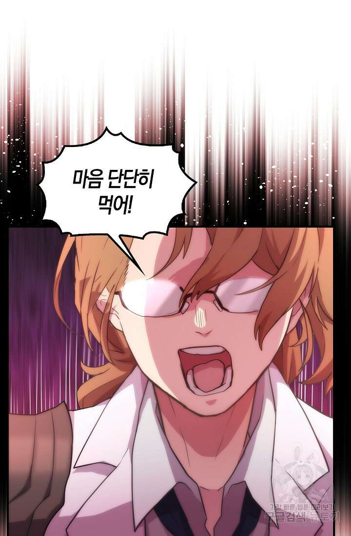 마왕 어플로 S급 헌터가 되었습니다 30화 2