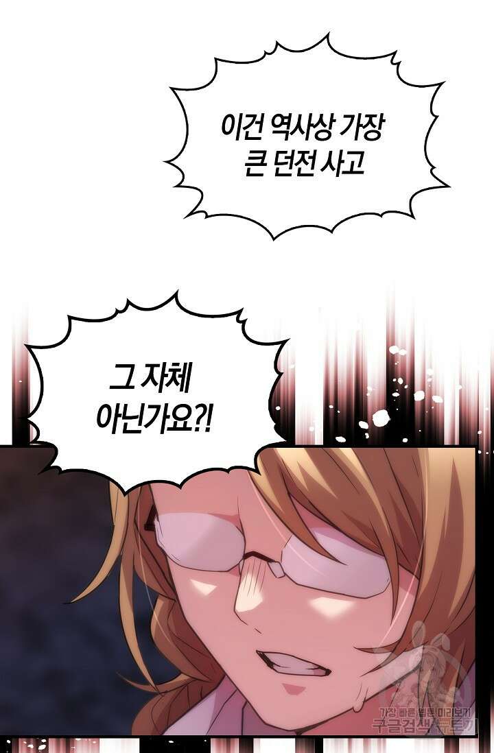 마왕 어플로 S급 헌터가 되었습니다 30화 7