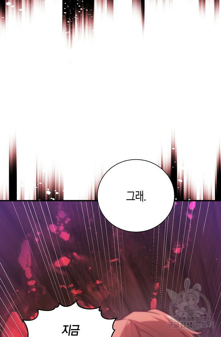 마왕 어플로 S급 헌터가 되었습니다 30화 8