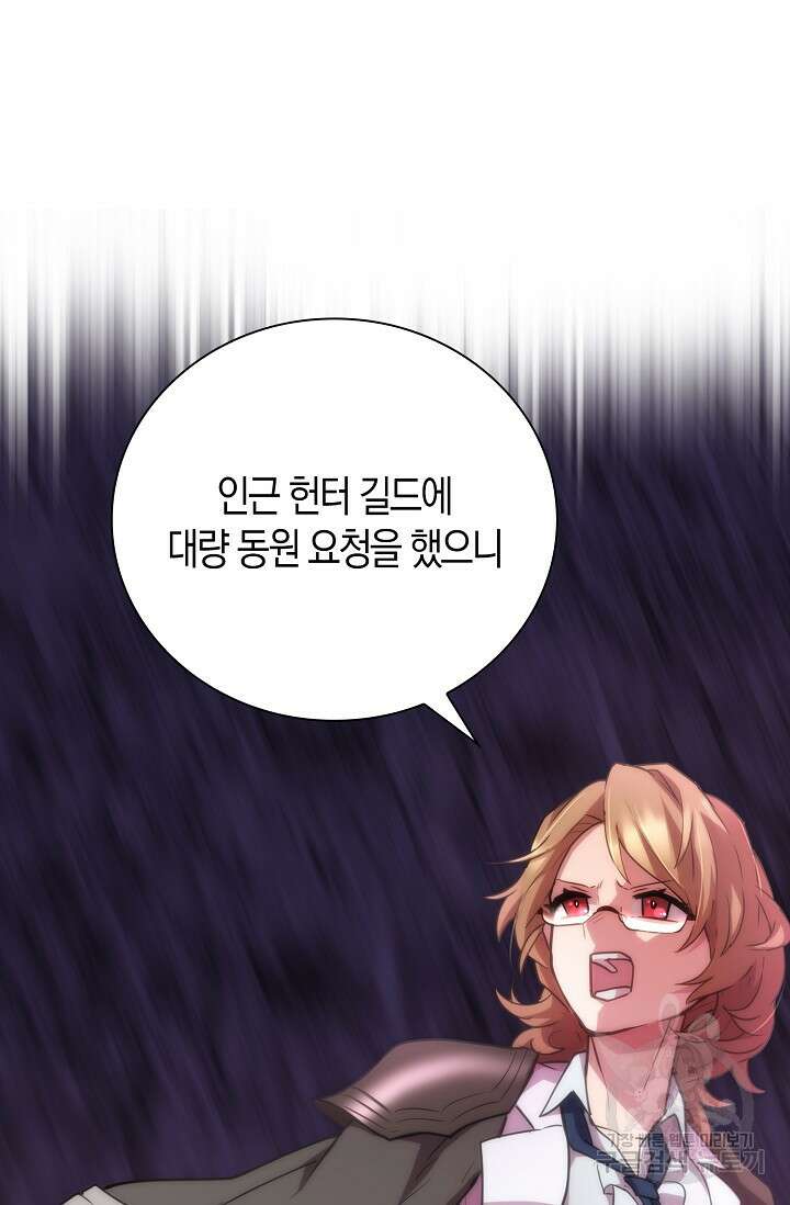 마왕 어플로 S급 헌터가 되었습니다 30화 12