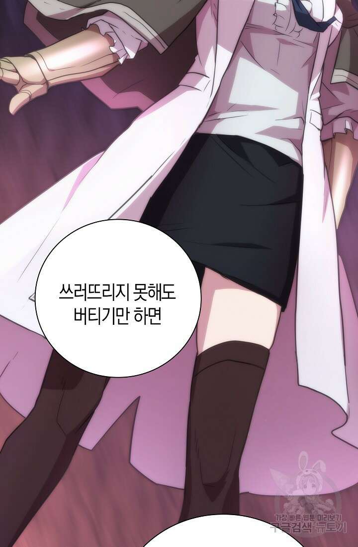 마왕 어플로 S급 헌터가 되었습니다 30화 13